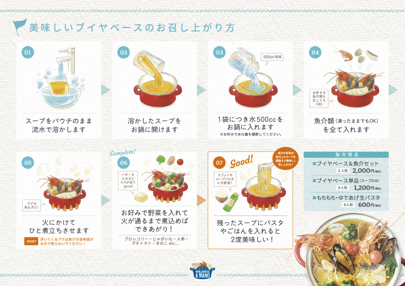 【本郷ベーカリー × A・MANO】ブイヤベース ミールキット