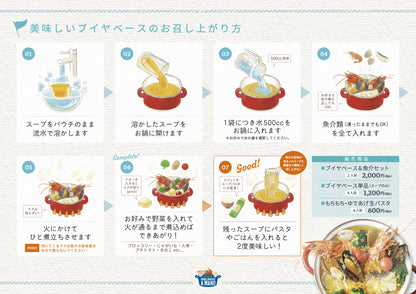【本郷ベーカリー × A・MANO】ブイヤベース ミールキット