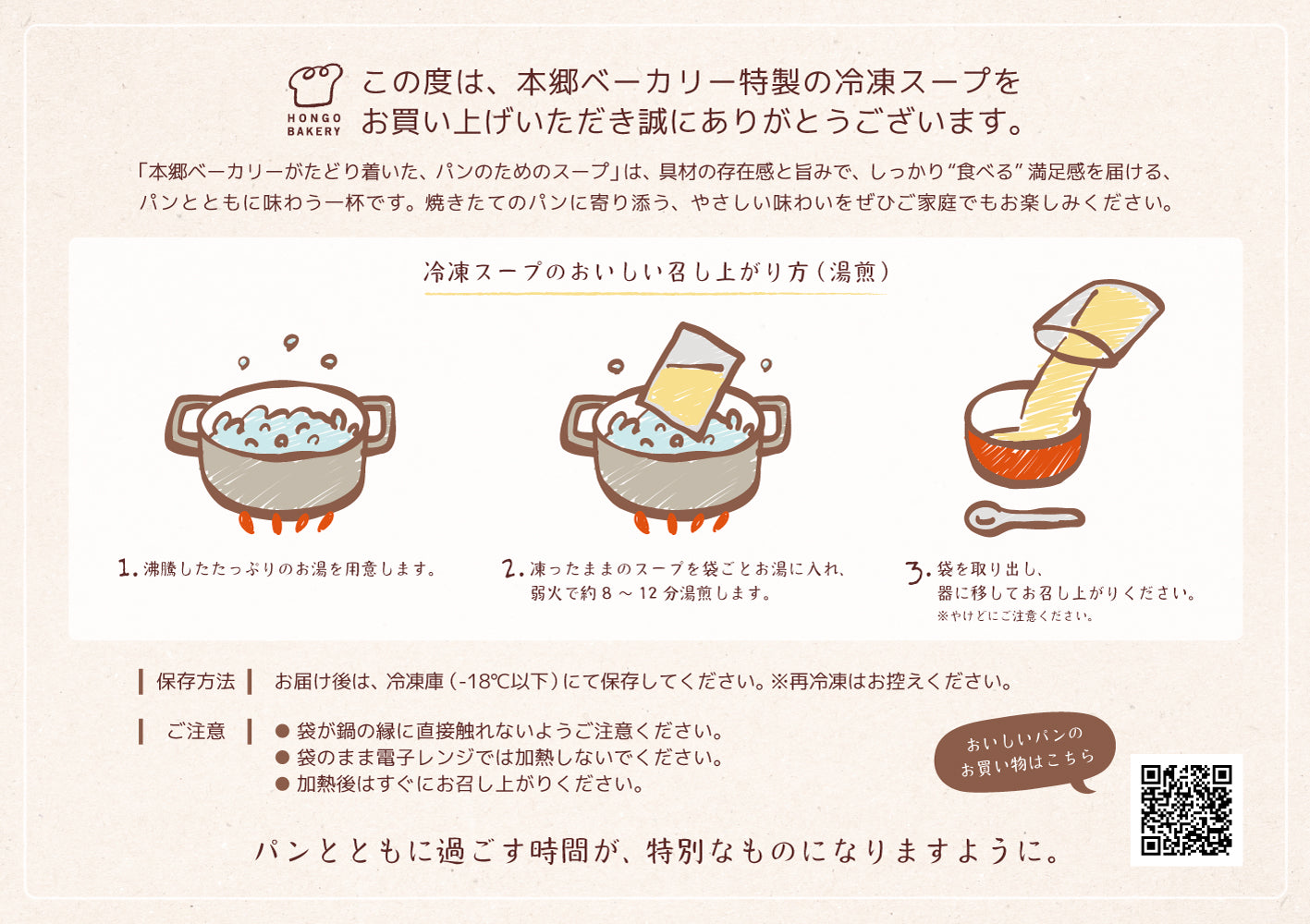本郷ベーカリーがたどり着いた、パンのためのスープ