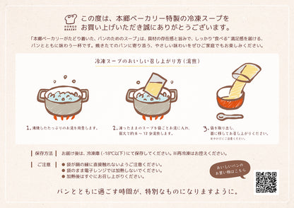 本郷ベーカリーがたどり着いた、パンのためのスープ